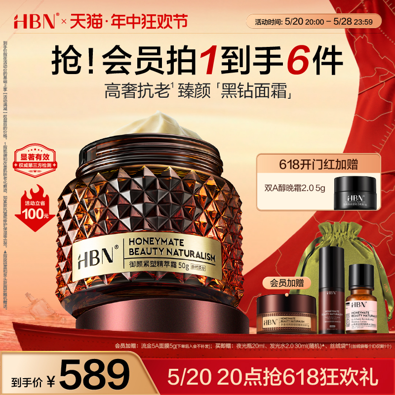 HBN御颜紧塑精萃霜50g