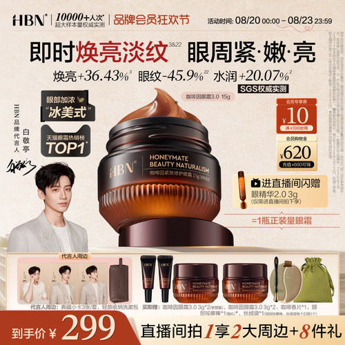 淡细纹提亮眼周抗皱保湿