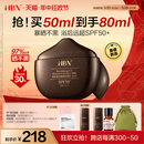 清爽防水防汗面部 HBN黑盾防晒霜乳超高倍SPF50 618抢先加购