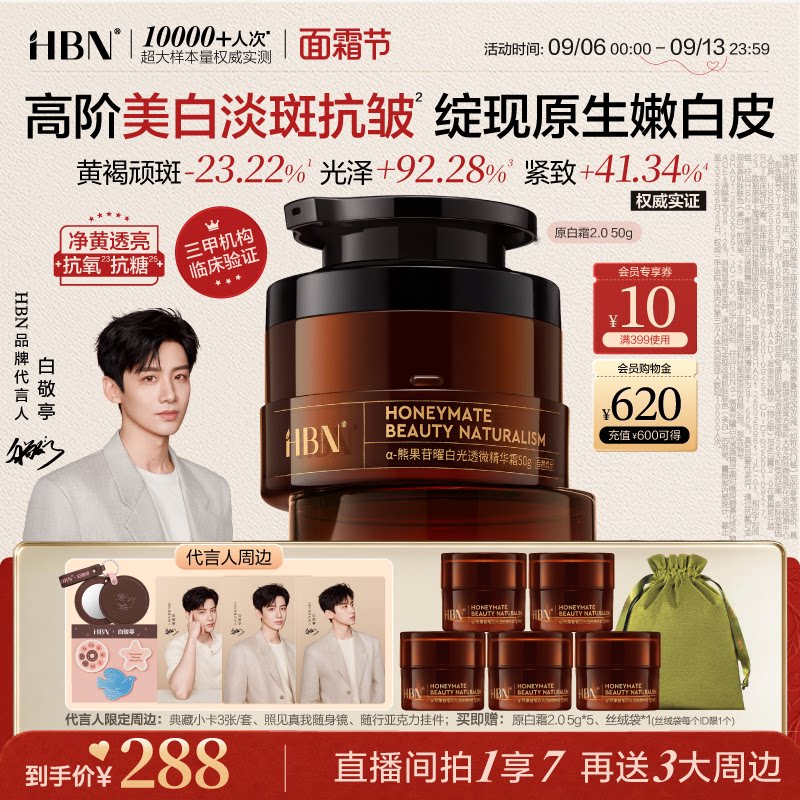 HBN原白霜α-熊果苷美白面霜祛斑图片