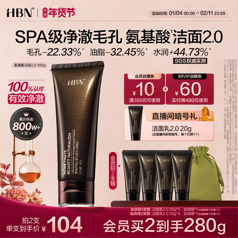 HBN三重氨基酸表活洗面奶2.0洁面乳清洁温和敏感肌女男士专用控油