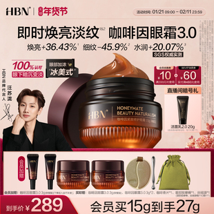 【汪苏泷同款】HBN咖啡因眼霜3.0冰美式提亮眼周淡纹提拉抗皱保湿