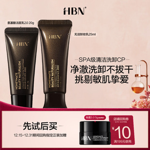 卸妆乳25ml套组 HBN臻透安颜云感洁面乳20g 天猫U先试用