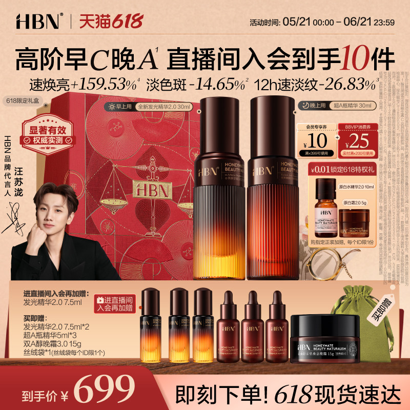 【618抢先购】HBN早C晚A精华美白淡斑精华液保湿提亮紧致护肤品