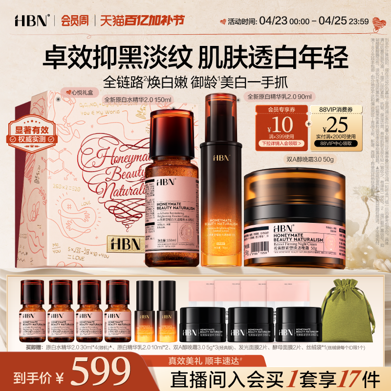 HBN原白精华水乳面霜套装美白淡斑紧致抗皱淡纹护肤品补水保湿