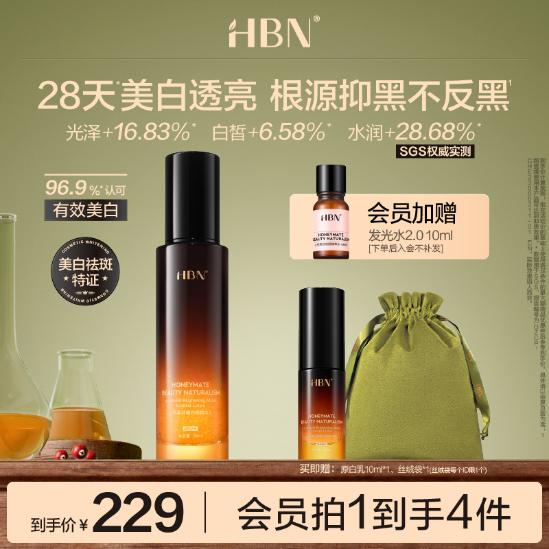 HBN熊果苷原白乳温和美白不反黑
