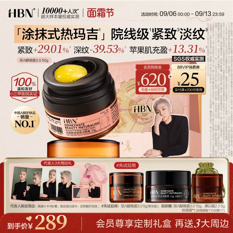 HBN双A醇晚霜3.0视黄醇早C晚A图片