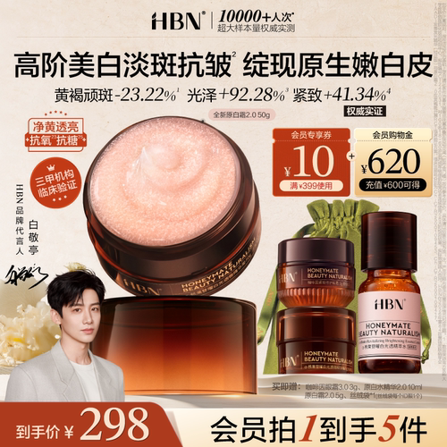 HBN原白霜α-熊果苷美白面霜祛斑