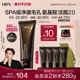 【汪苏泷同款】HBN三重氨基酸表活洗面奶洁面乳2.0清洁温和女男
