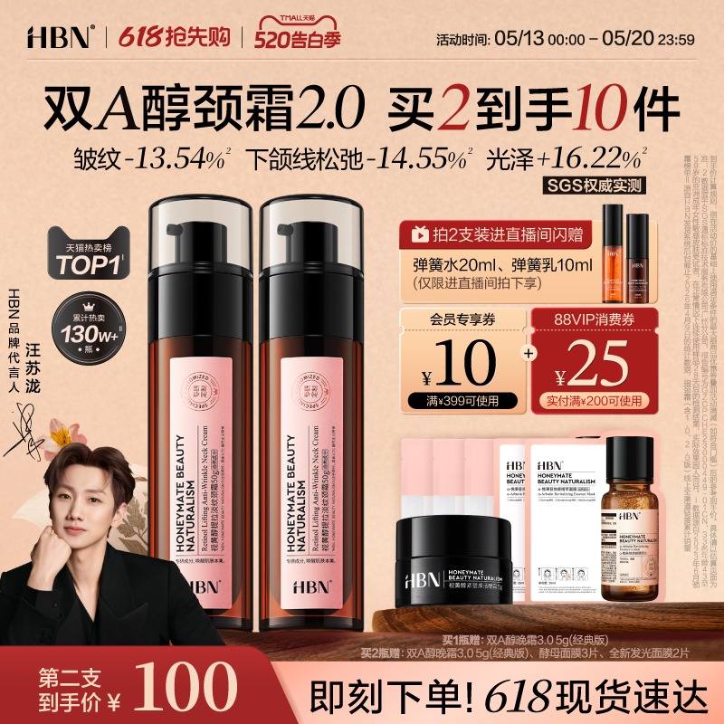 【618抢先购】HBN双A醇颈霜2.0视黄醇颈纹霜提拉紧致淡化颈纹美颈