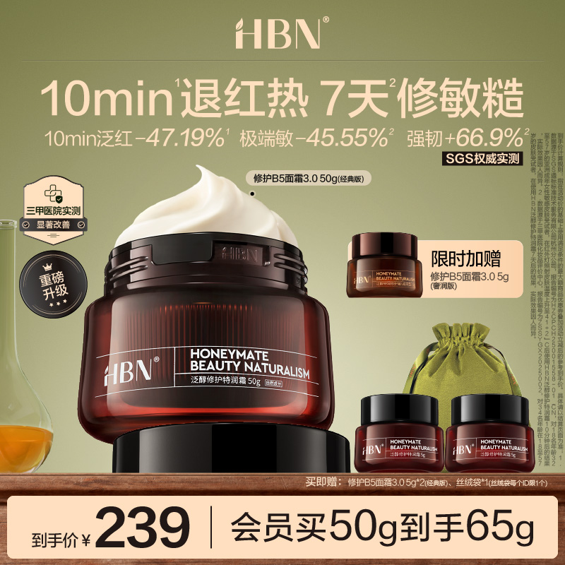 全新修护B5面霜3.0高保湿补水