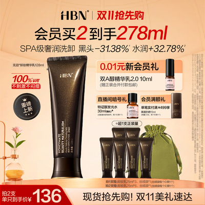 HBN无泪卸妆精华乳霜温和清洁