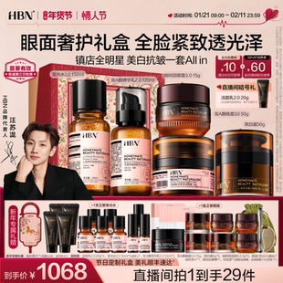 【情人节礼物】HBN水乳晚霜原白霜眼霜早C晚A提亮美白抗皱紧致