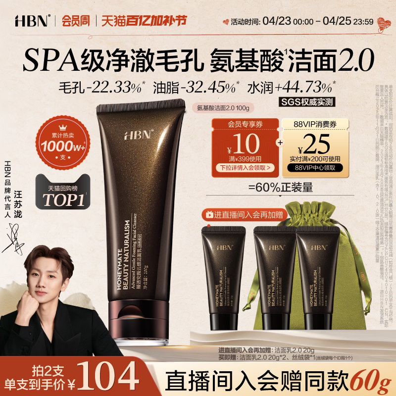 HBN三重氨基酸表活洗面奶2.0洁面乳清洁温和敏感肌女男士专用控油