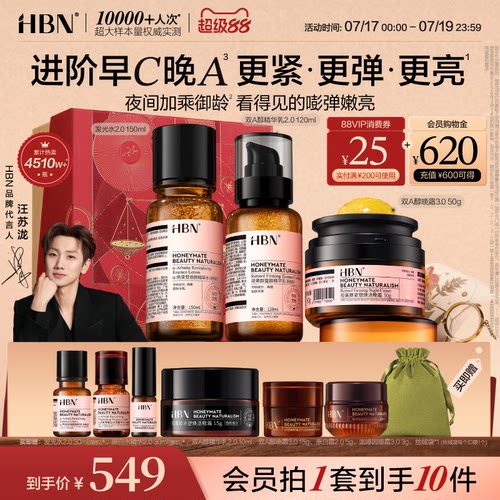 HBN早C晚A水乳面霜套装护肤品进阶淡纹紧致抗皱提亮保湿化妆品