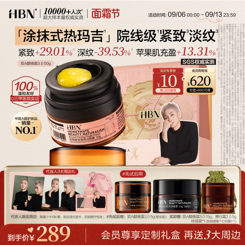 HBN双A醇晚霜3.0视黄醇早C晚A