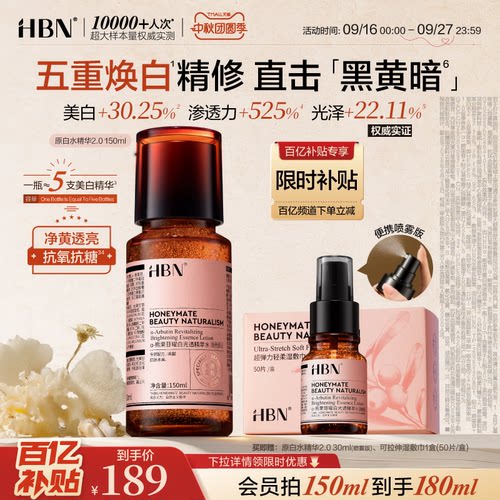 HBN原白水精华美白淡斑提亮