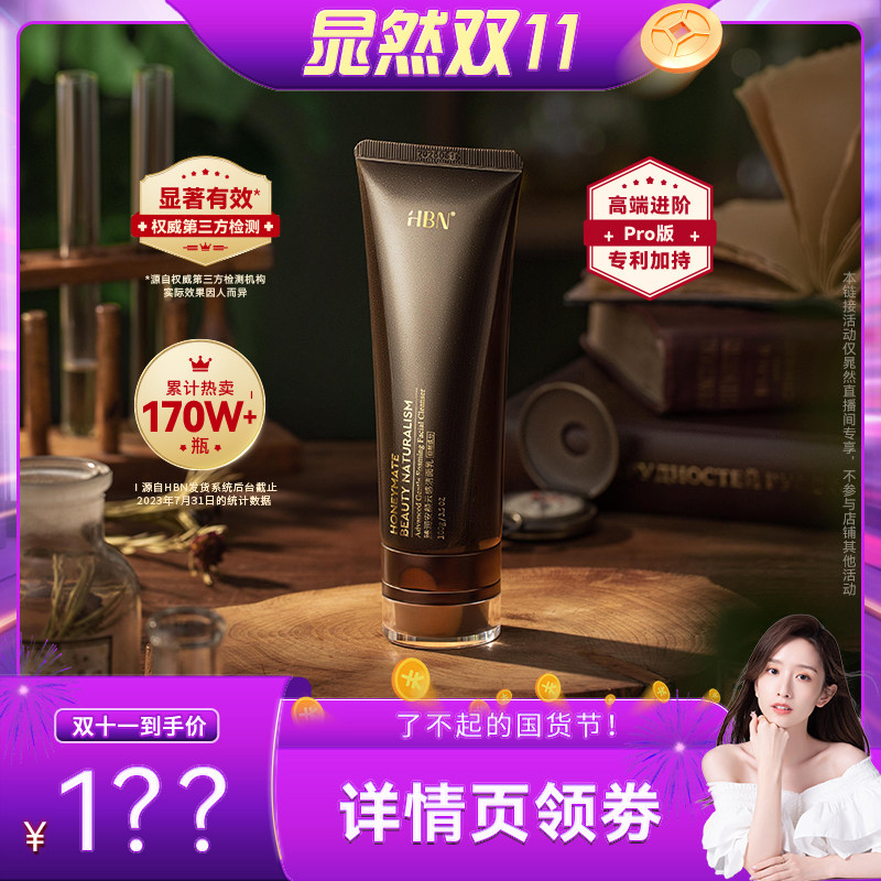 【晁然】HBN三重氨基酸洁面乳深层控油清洁绵密泡沫舒缓敏II属于什么档次？