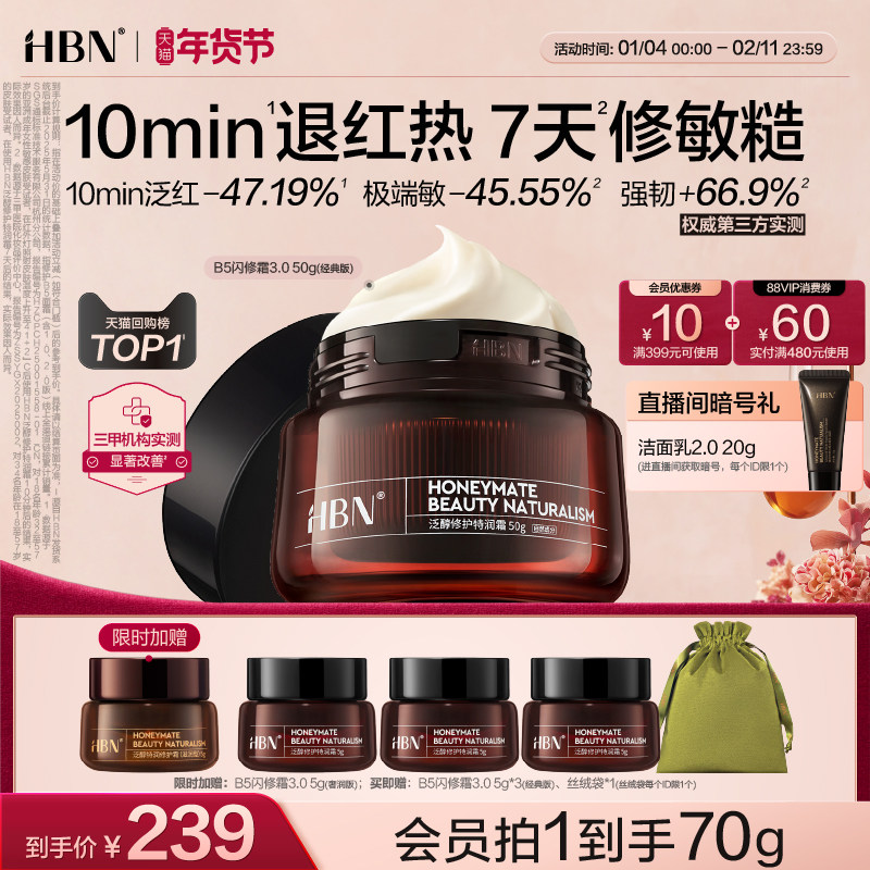 【全新升级】HBN B5闪修霜3.0特润霜补水保湿舒缓敏感修护B5面霜