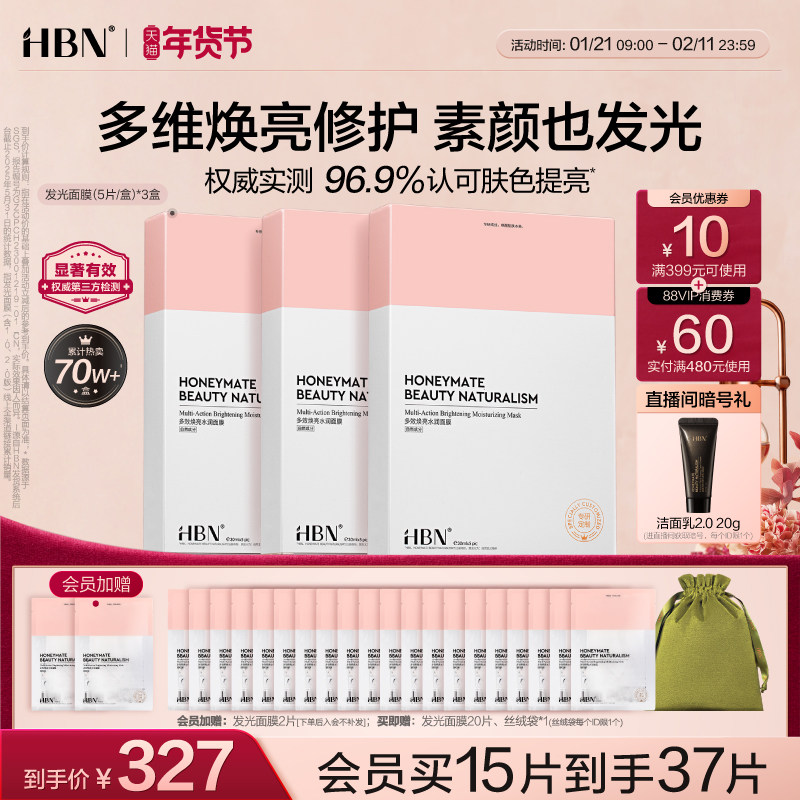 HBN熊果苷发光面膜2.0烟酰胺提亮肤色熬夜焕亮改善暗沉补水保湿,美容护肤/美体/精油,贴片面膜,淘宝优惠券,粉丝福利购,淘宝优惠卷
