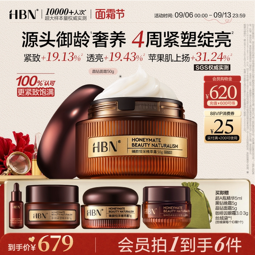 HBN高端晶钻面霜复合植物A醇早C晚A抗皱紧致奢养修护