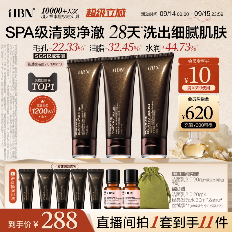 HBN清洁温和控油洗面奶图片