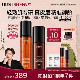 【汪苏泷同款】HBN弹簧水乳套装修护保湿紧致敏感肌护肤品化妆品