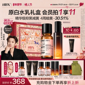 护肤品 特证发光水美白淡斑保湿 新年礼物 HBN原白水乳套装