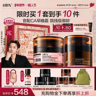 【情人节礼物】HBN面霜套装礼盒双A醇晚霜原白霜B5美白紧致抗皱霜