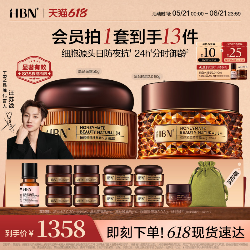HBN高端御龄面霜套组视黄醇A醇高阶紧致抗皱晶钻黑钻早晚霜CP