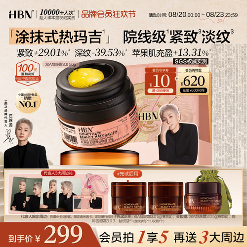 HBN双A醇晚霜3.0视黄醇早C晚A