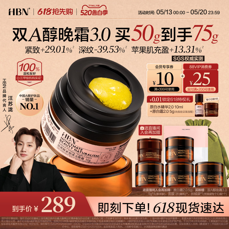 【618抢先购】HBN双A醇晚霜3.0视黄醇早C晚A醇面霜保湿紧致淡纹