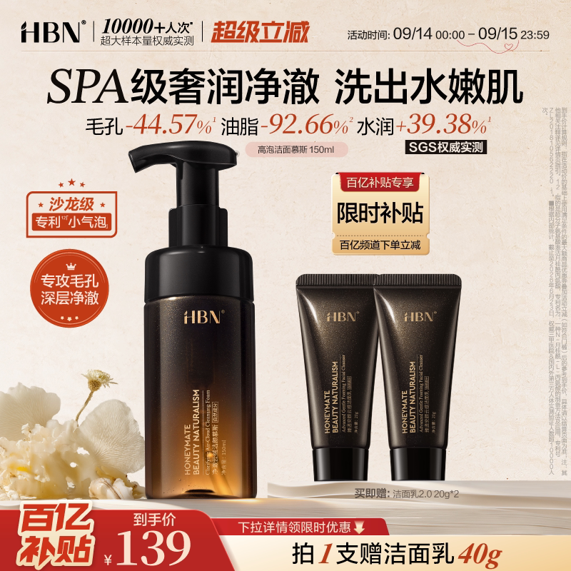 【高泡奢润】HBN云绒洁面慕斯泡沫氨基酸洗面奶温和清洁细毛孔图片