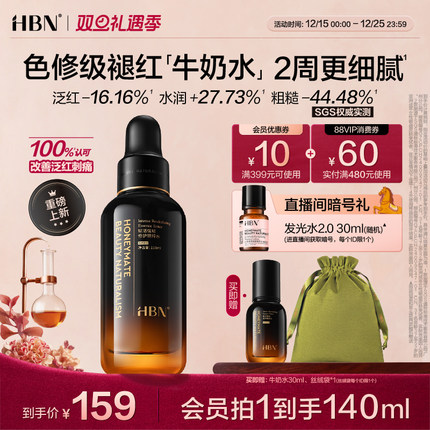 HBN小奶瓶修护精粹水敏感肌舒缓泛红强韧屏障秋冬补水保湿精华水