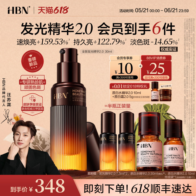 【全新升级】HBN发光精华2.0美白淡斑精华液熊果苷提亮面部护肤品