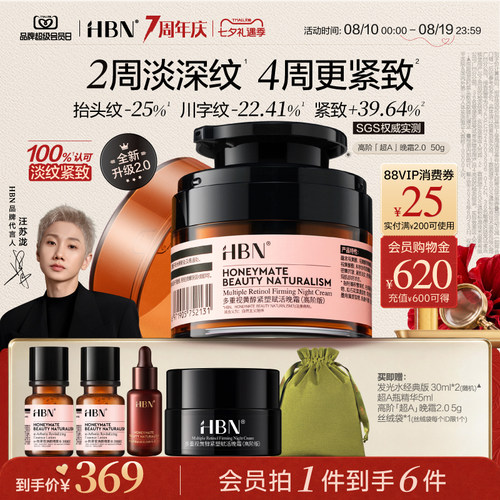 HBN超A晚霜高阶版Pro多重A醇