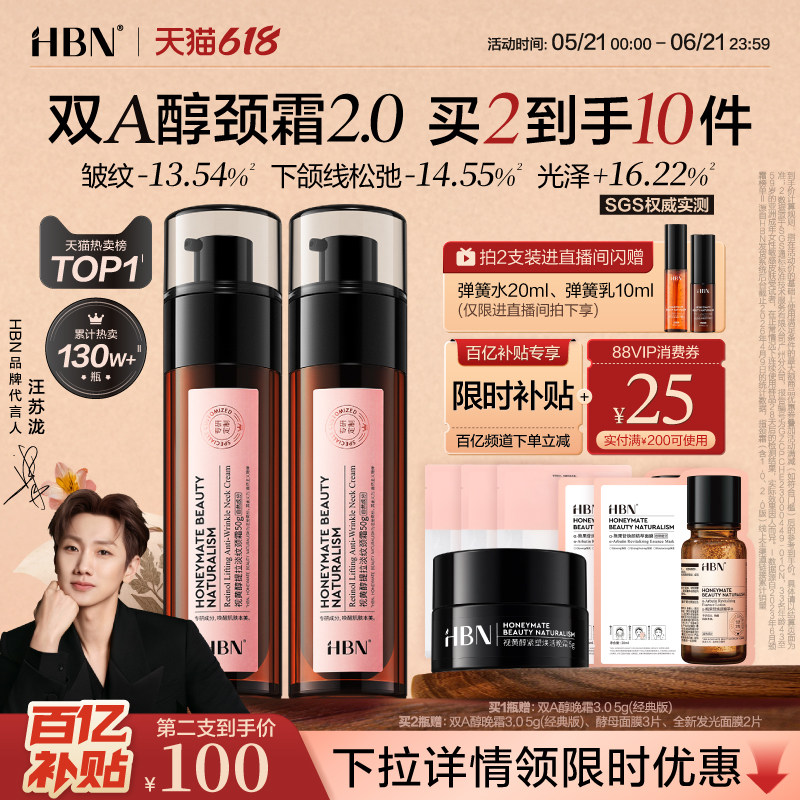 【618抢购】HBN双A醇颈霜2.0视黄醇颈纹霜提拉紧致淡化颈纹美颈霜