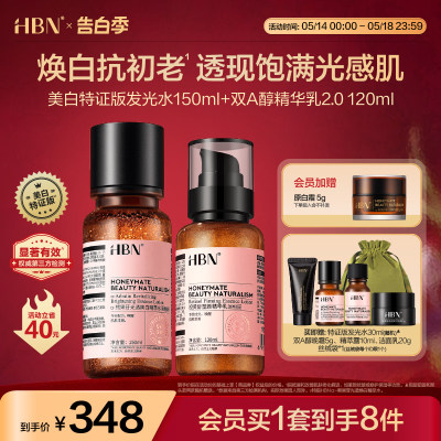 HBN特证版发光水精华乳晚霜2.0