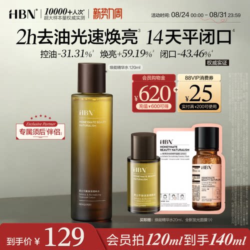 HBN男士爽肤水保湿控油平闭口精华水紧致毛孔须后舒缓补水护肤水
