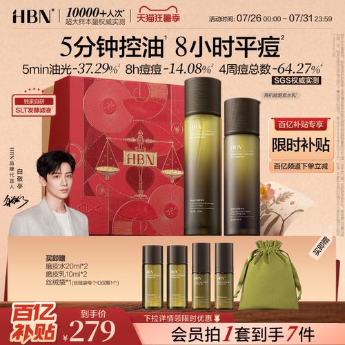 HBN磨皮水乳控油祛痘油皮敏感肌