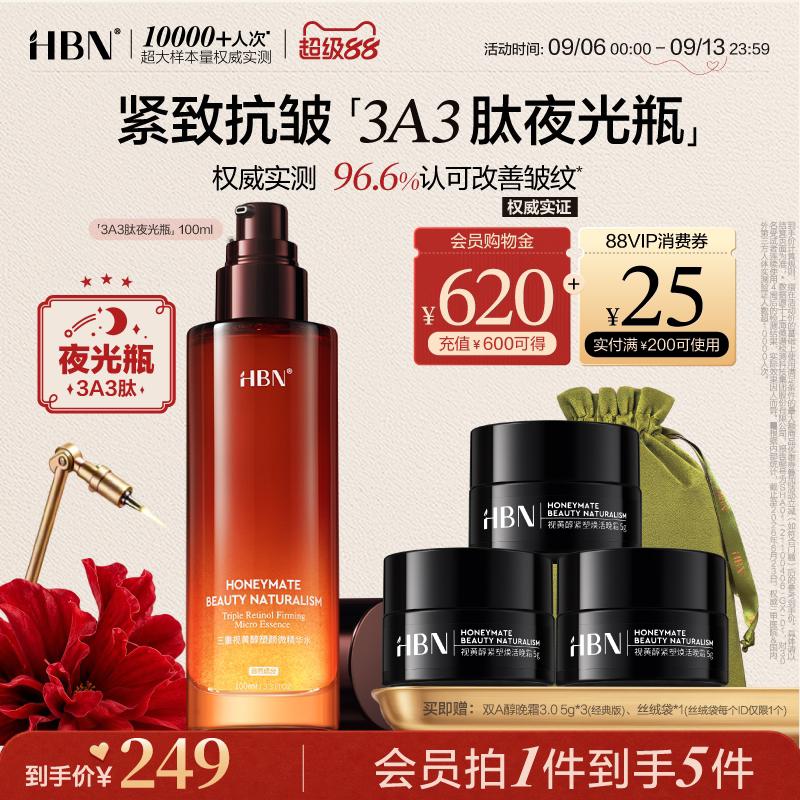 HBN三重视黄醇A醇夜光瓶紧致抗皱图片
