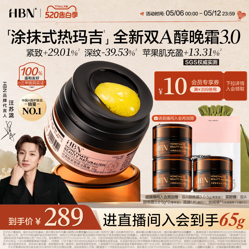 【卓效促胶原】HBN双A醇晚霜3.0视黄醇早C晚A醇面霜保湿紧致淡纹