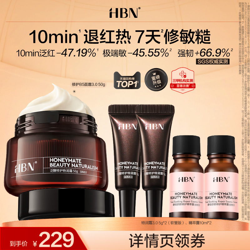 全新修护B5面霜3.0高保湿补水