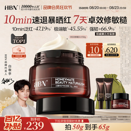 【速修红敏】HBN面霜B5闪修霜屏障修护保湿霜敏肌舒缓补水护肤品