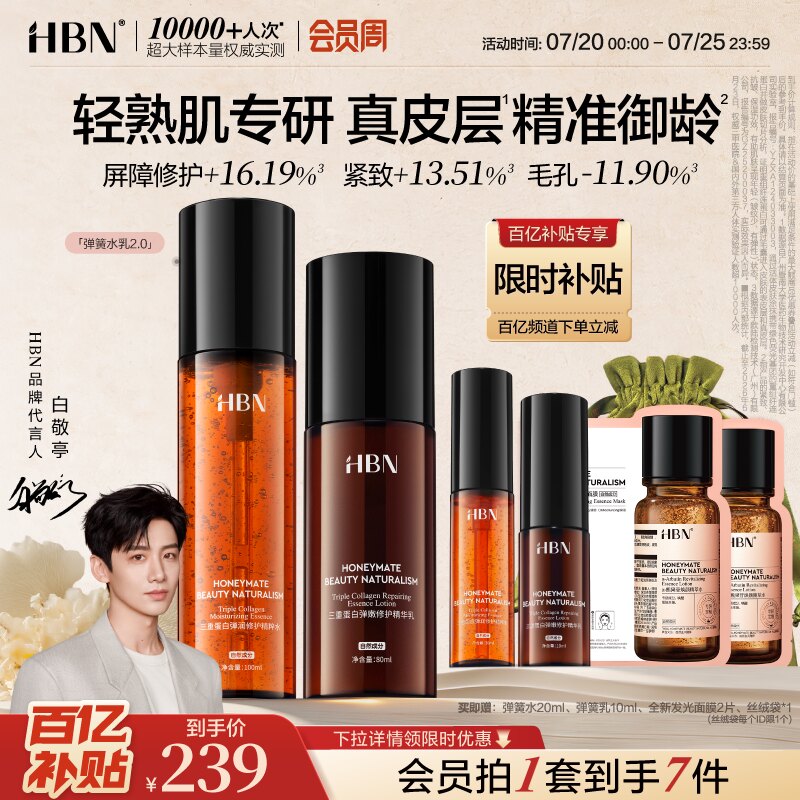 HBN弹簧水乳套装舒缓修护保湿滋润补水紧致敏感肌护肤品化妆品