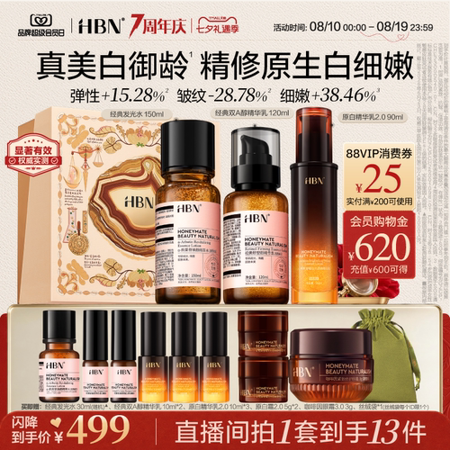 HBN早C晚A水乳套装美白紧致抗皱
