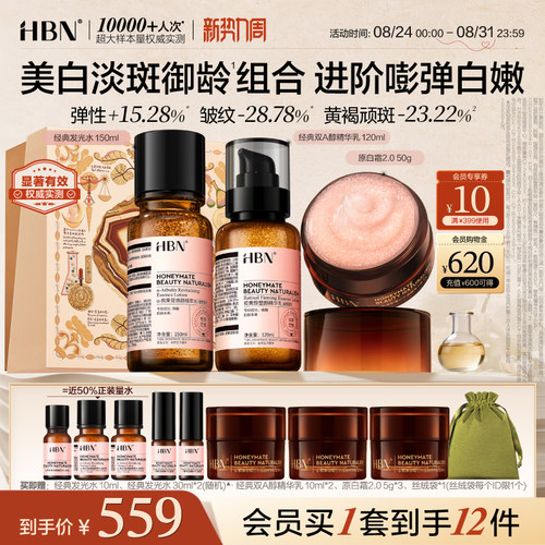 HBN早C晚A水乳霜套装紧致抗皱