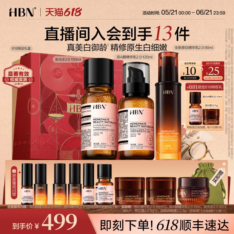 HBN早C晚A水乳套装美白紧致抗皱