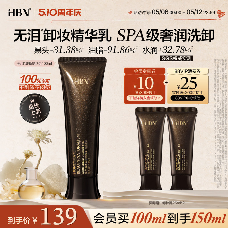 HBN无泪卸妆精华乳霜敏感肌温和清洁全脸可用无刺激不糊眼卸妆膏