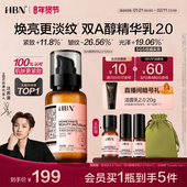 汪苏泷同款 HBN双A醇精华乳2.0视黄醇乳液紧致抗皱淡化细纹